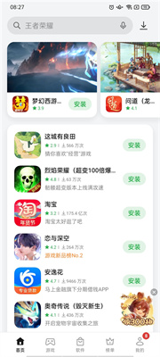 oppo软件商店手机版截图2