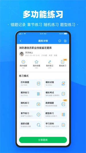 考试宝正式版截图2