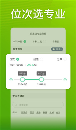 圆梦志愿正式版截图3