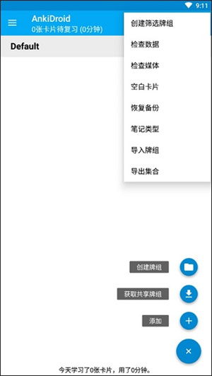 ankidroid官方正版截图2