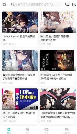 LK轻小说官方正版截图2