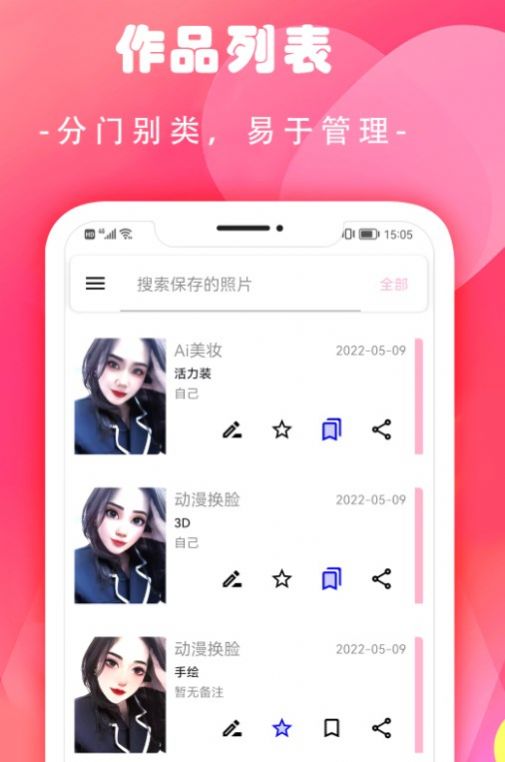 换妆相机APP2022官方版截图2