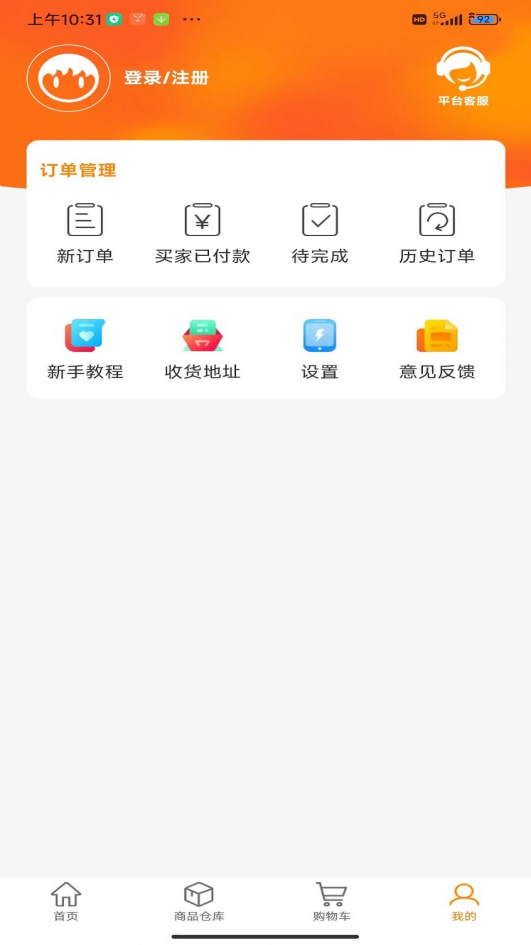 无微不店正式版截图2