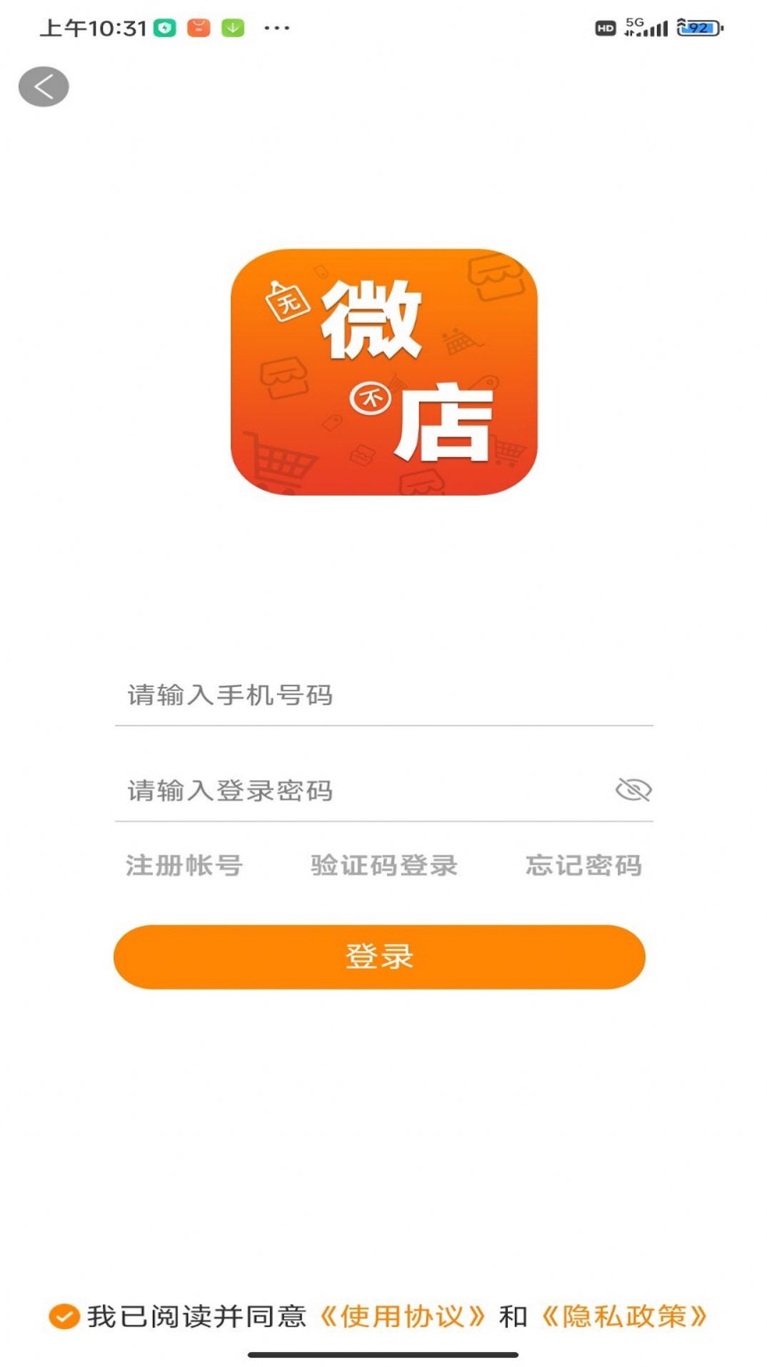 无微不店正式版截图3