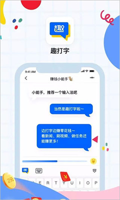 趣打字极速版截图3