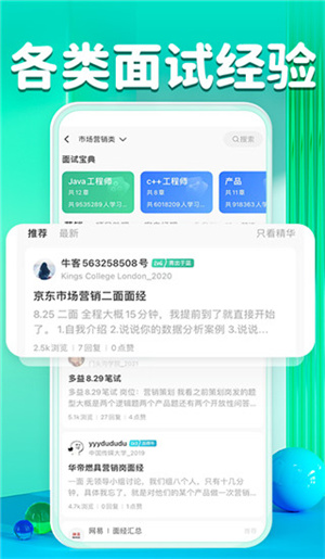 牛客正版截图2