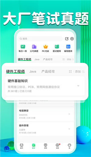 牛客正版截图3