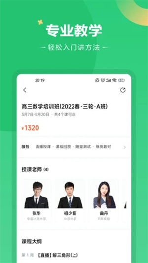 好课在线官方入口版截图3