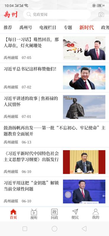 云上建安安卓版截图3