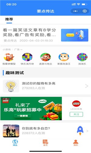 要点传达正版截图4