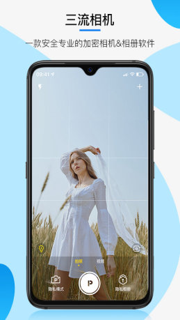 三流相机安卓版