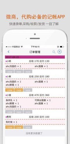 沿途代购助手正式版截图3