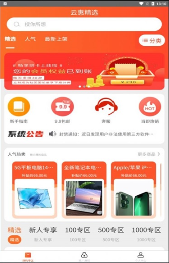 云惠精选正版截图3