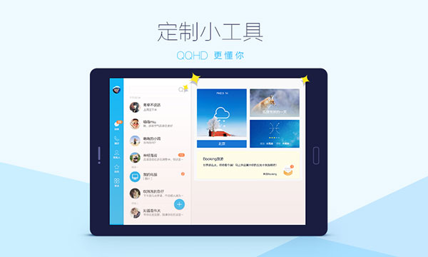 qqhd官方正版截图5