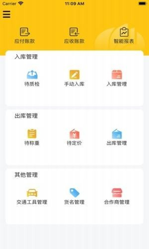 虎宝管家安卓版截图2