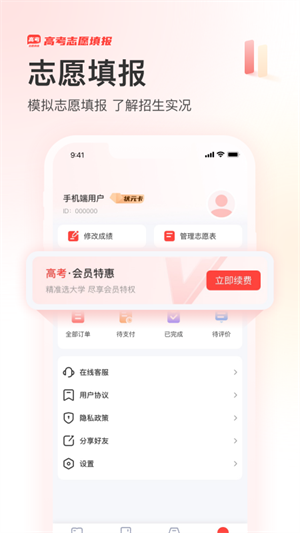 阳光高考网正版截图2