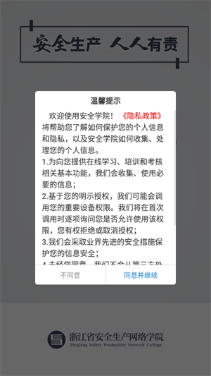 安全学院免费版截图3