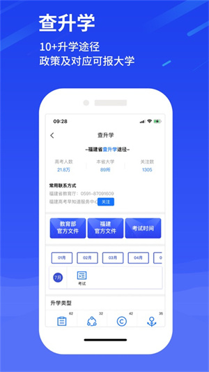 高考早知道官方版截图3