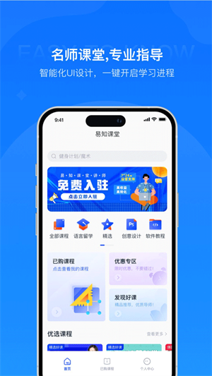 易知课堂官方版截图2