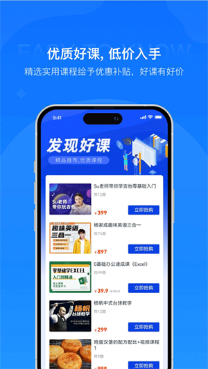 易知课堂正版截图3