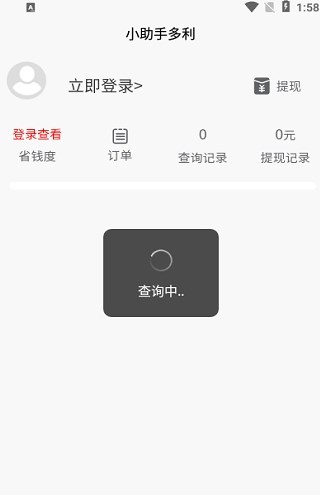 小助手多利正版截图1