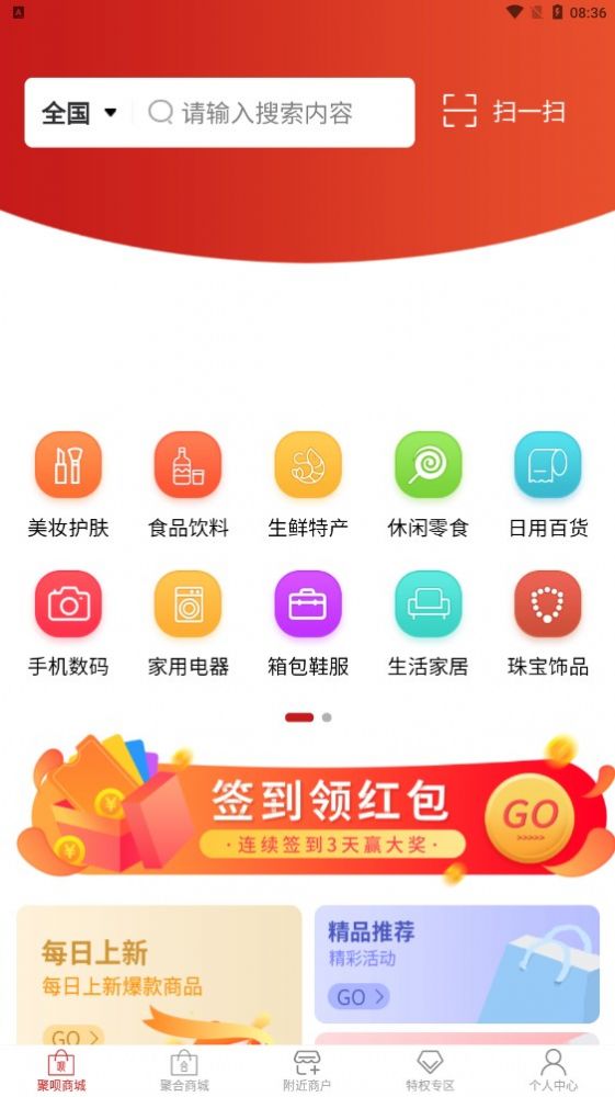 聚呗优购手机版截图2