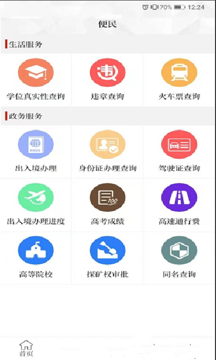 云上长垣官方版截图1