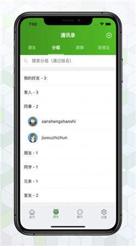 绿蛙密信破解版截图3