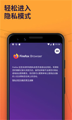 Firefox火狐浏览器正版截图2