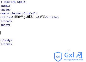 如何使用js删除html标签