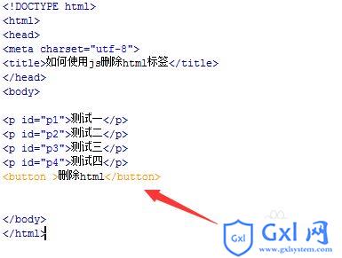 如何使用js删除html标签