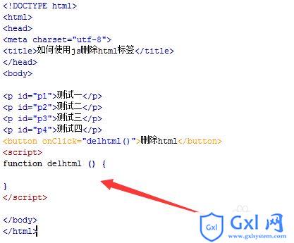 如何使用js删除html标签