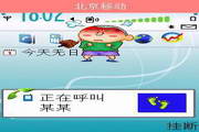 手机来电炫 for symbian60 2rd