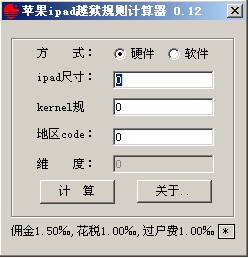 苹果ipad越狱规则计算器