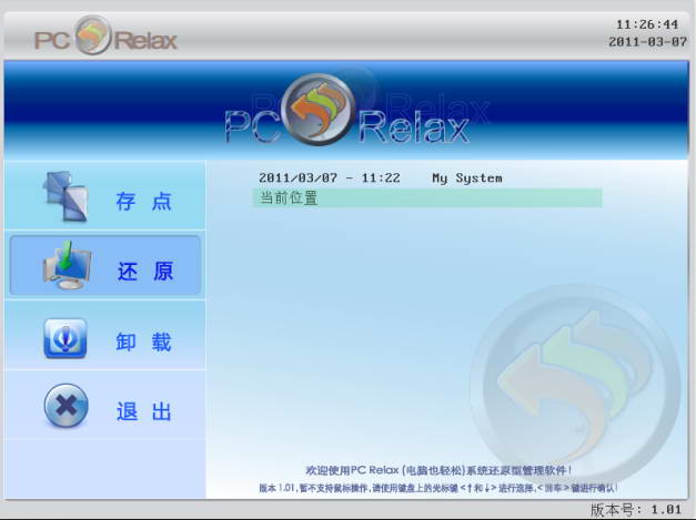 PC Relax 系统还原