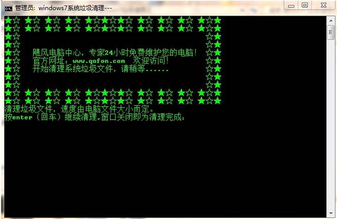 飓风win7垃圾清理王