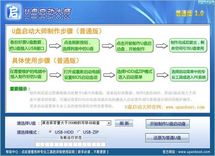 U盘启动大师普通版