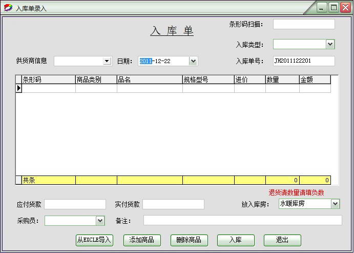 迅驰库存管理系统