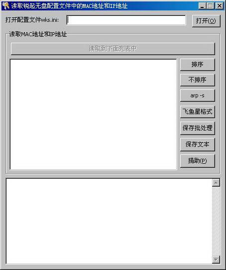 锐起无盘MAC地址IP读取工具