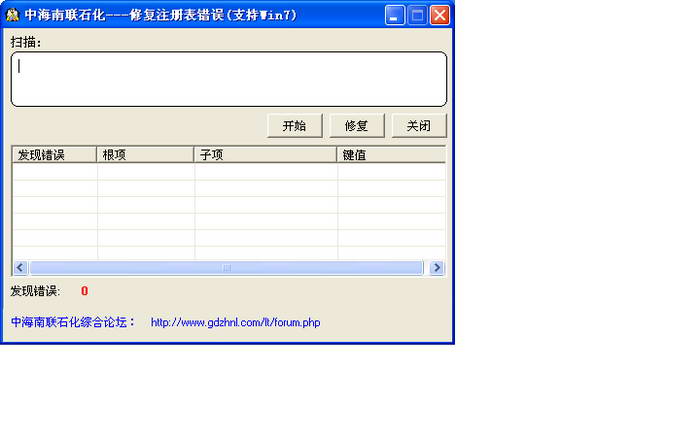 中海南联石化-修复注册表错误