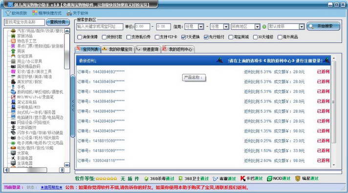 剑儿淘宝购物小助手