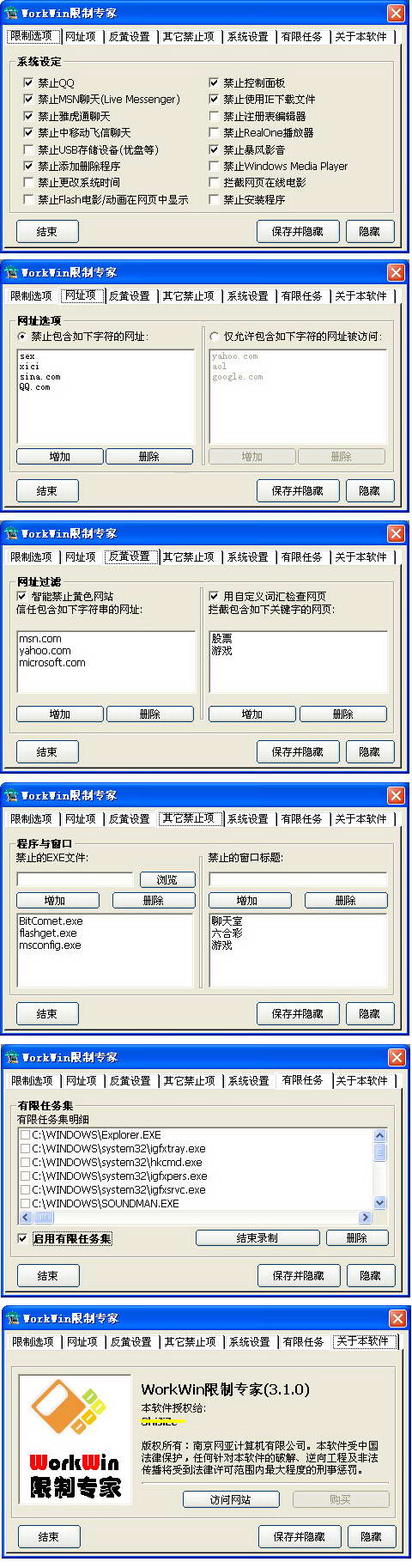 WorkWin限制专家