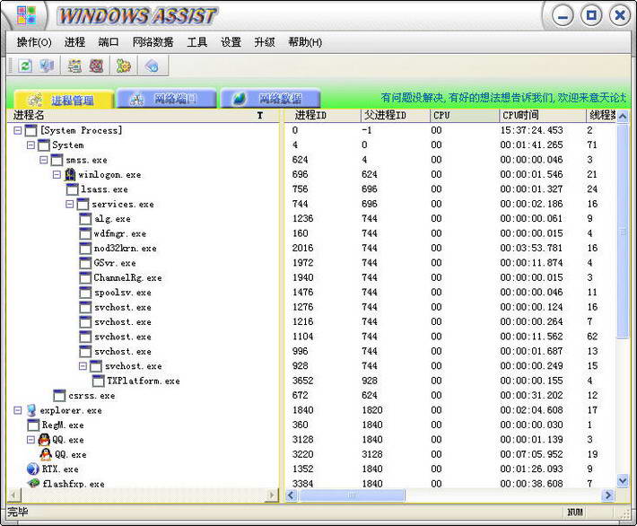 意天Windows进程管理助手