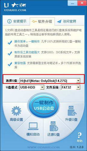 U大师U盘启动制作工具(超微版)