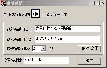 超智能自动喊话
