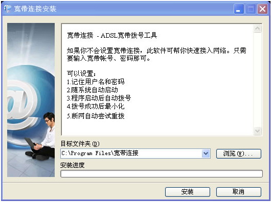 宽带连接-ADSL宽带拨号工具
