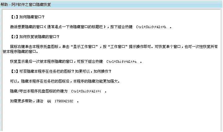 阿P软件之窗口隐藏恢复