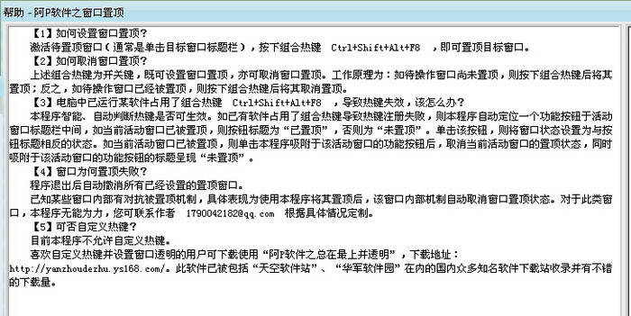 阿P软件之窗口置顶