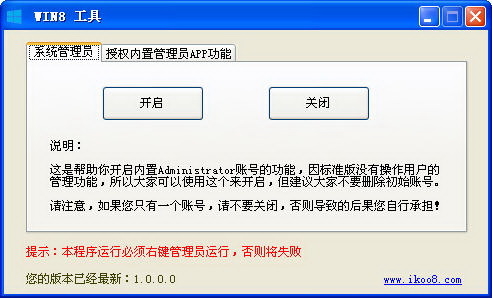 WIN8开启内置账号工具