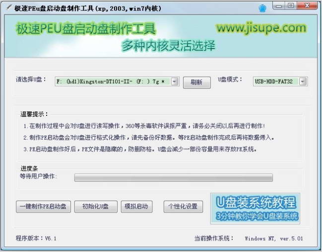 极速PEu盘启动盘制作工具(xp,2003,win7内核)